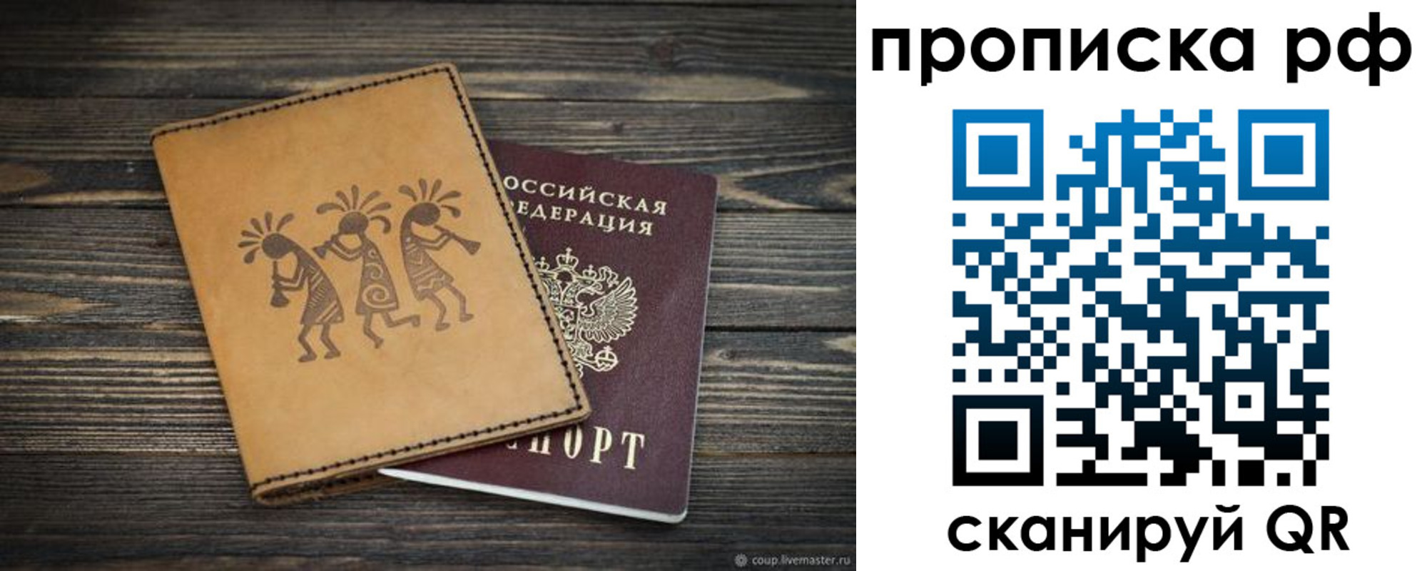 прописка в квартире в Белово