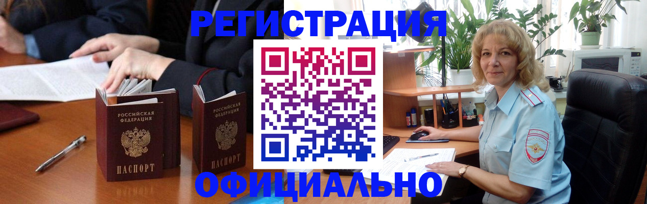 прописка для школы в Белово