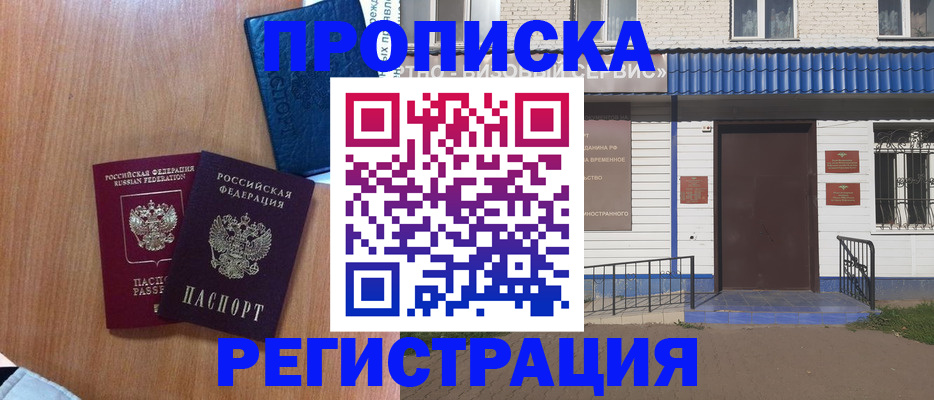 прописка гарантия в Белово
