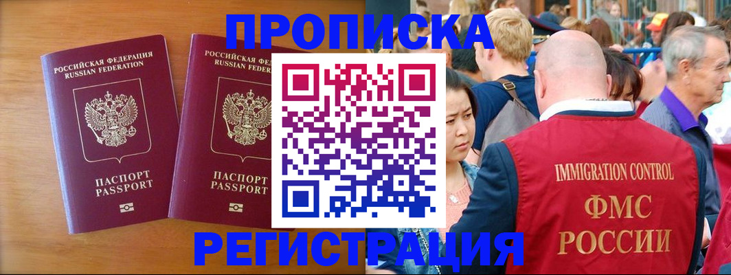 временная регистрация гарантия в Белово