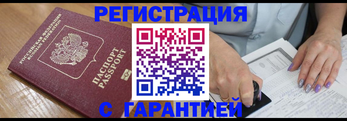 временная регистрация в Белово