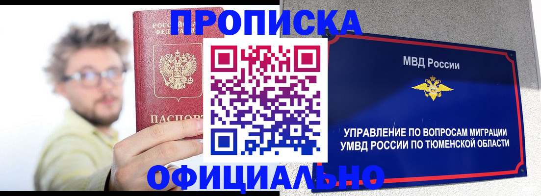 прописка поиск в Белово